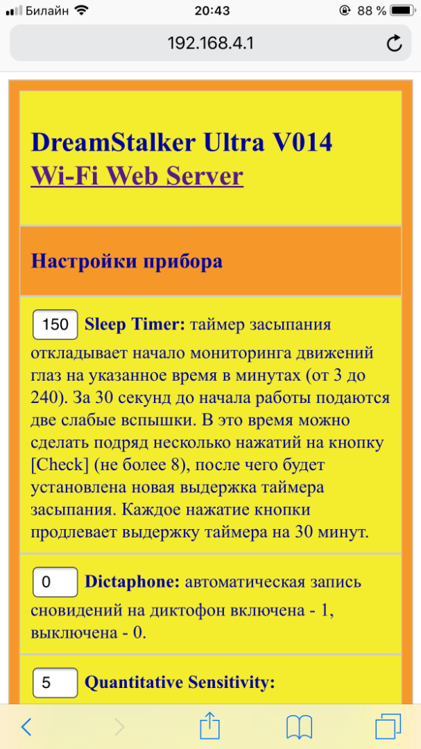 Разработка электроники и производство электронных устройств, веб-интерфейс прибора DreamStalker Ultra