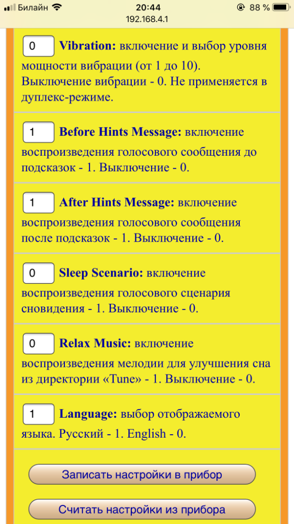 Разработка электронного оборудования, Wi-Fi-интерфейс с настройками прибора DreamStalker Ultra